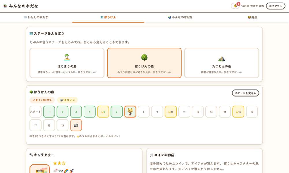 ステージを選択する画面。各ステージでは、読んだ本が増えるごとにすごろくゲームが進行していく。