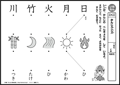 小１国語　おもしろパズルプリント　かんじクイズ