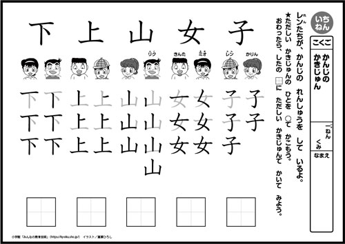 小１国語　おもしろパズルプリント　
かんじの　かきじゅん