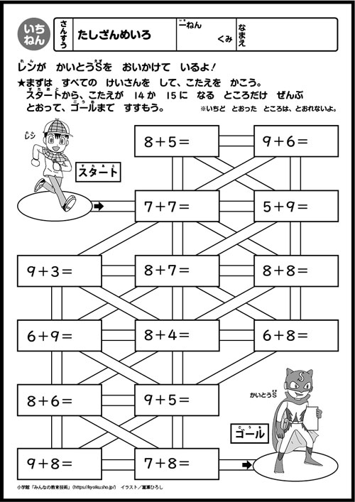 小１算数　おもしろパズルプリント　たしざんめいろ