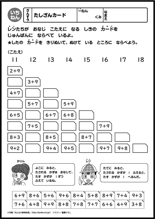 小１算数　おもしろパズルプリント　たしざんカード