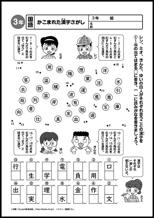 小３国語　おもしろパズルプリント　かこまれた漢字さがし