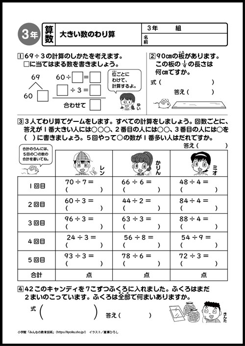 小３算数　おもしろパズルプリント　大きい数のわり算
