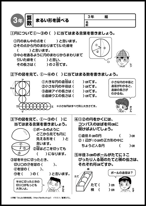 小３算数　おもしろパズルプリント　まるい形を調べる