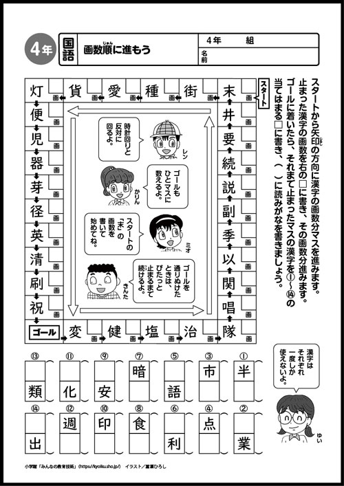 小4国語 おもしろパズルプリント 画数順に進もう