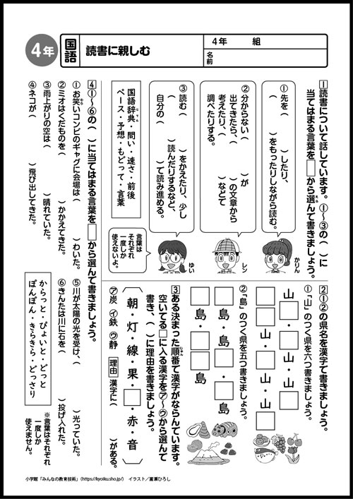 小4国語 おもしろパズルプリント 読書に親しむ