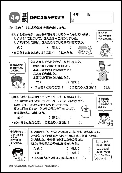 小4算数 おもしろパズルプリント 何倍になるかを考える
