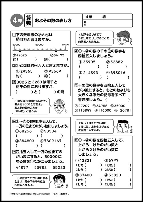 小4算数 おもしろパズルプリント およその数の表し方