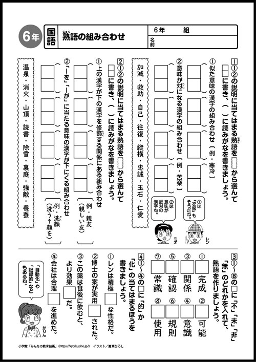 小学6年生の考える力を伸ばす！国語・算数おもしろパズルプリント