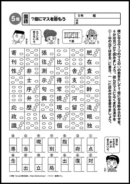 小5国語 おもしろパズルプリント 7個にマスを囲もう