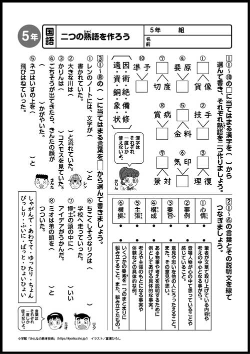 小5国語 おもしろパズルプリント 二つの熟語を作ろう