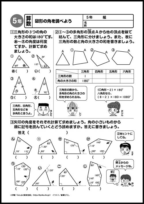 小5算数 おもしろパズルプリント 図形の角を調べよう
