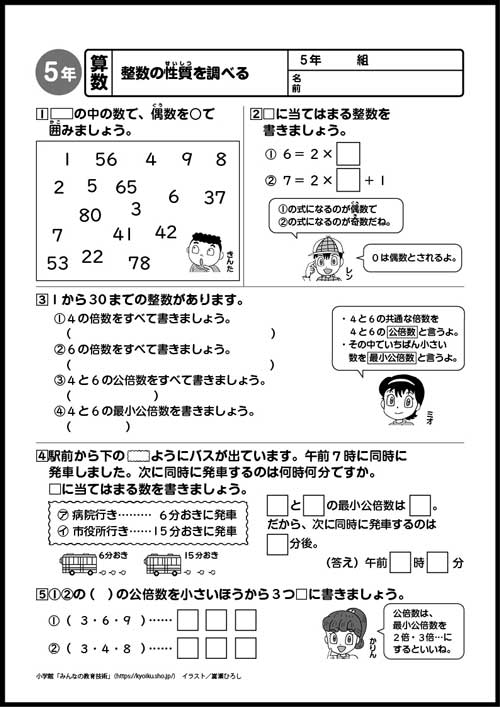 小5算数 おもしろパズルプリント 整数の性質を調べる