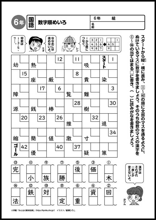 小６国語　おもしろパズルプリント　数字順めいろ