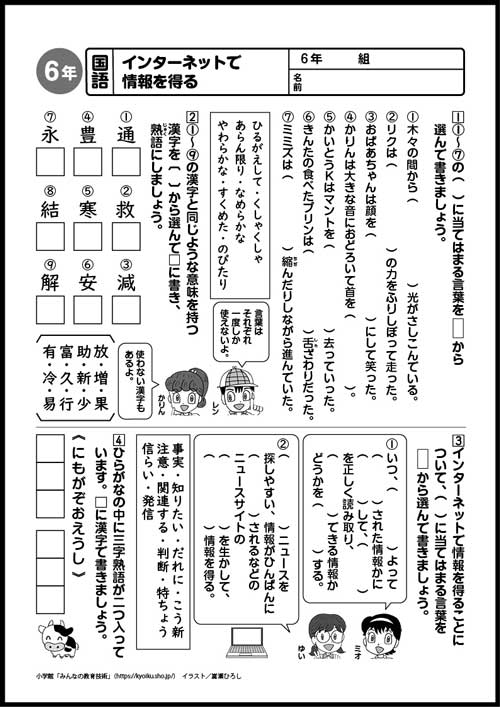 小６国語　おもしろパズルプリント　インターネットで情報を得る