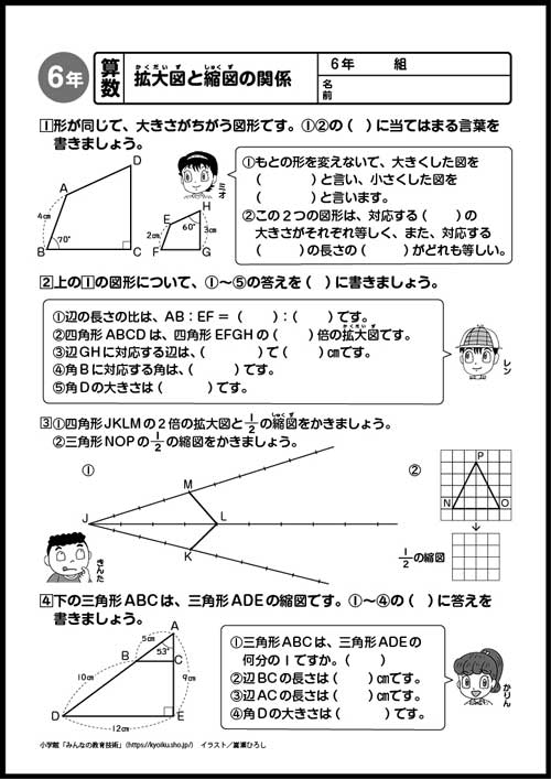 小６算数　おもしろパズルプリント　拡大図と縮図の関係