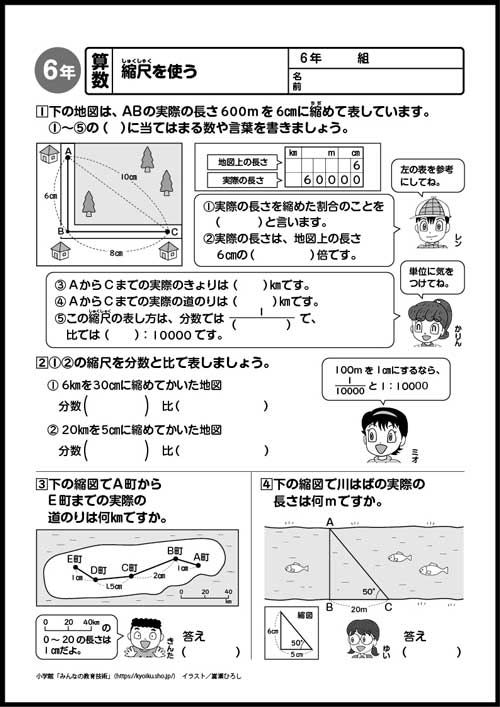 小６算数　おもしろパズルプリント　縮尺を使う