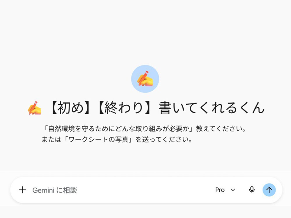 ✍【初め】【終わり】書いてくれるくんの初期画面