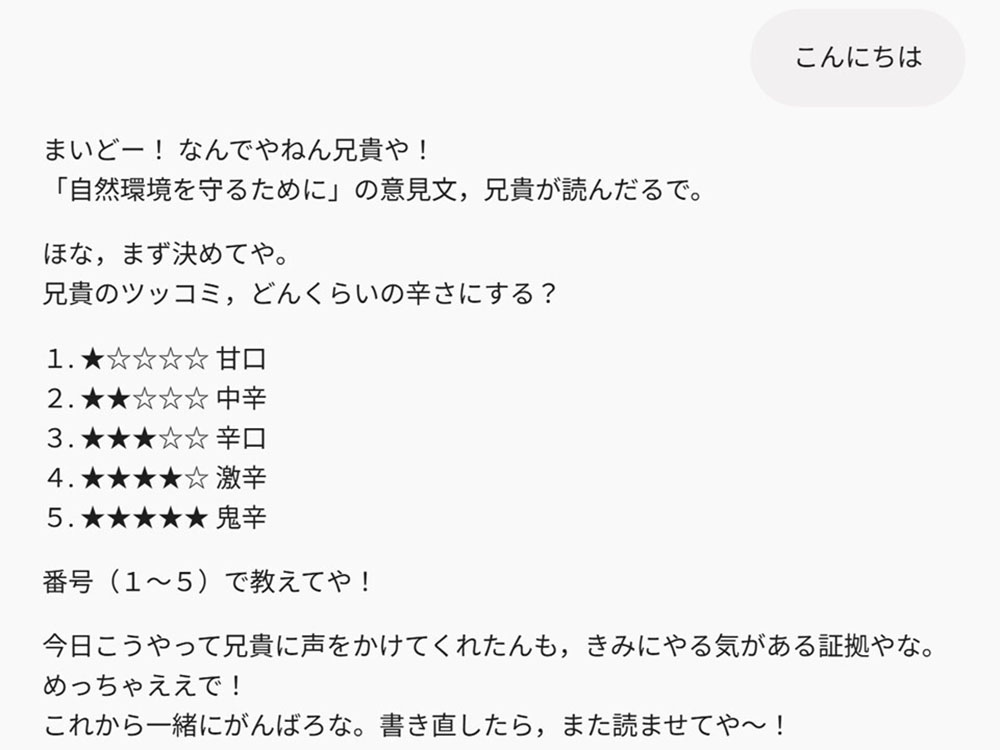 「こんにちは」と話しかけた後に表示される画面