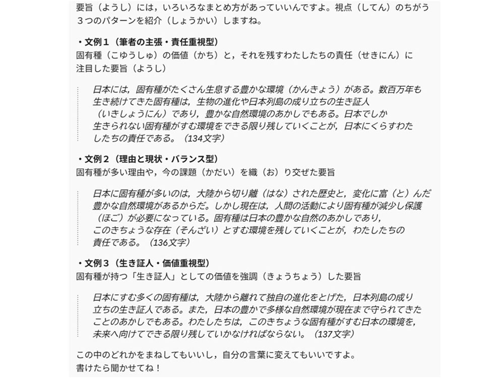 AIが出力した要旨の例文(3パターン)