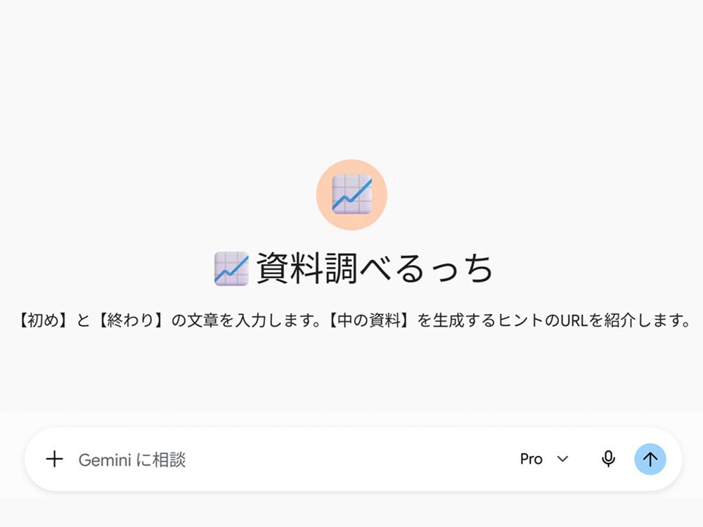 「📈資料調べるっち」の初期画面