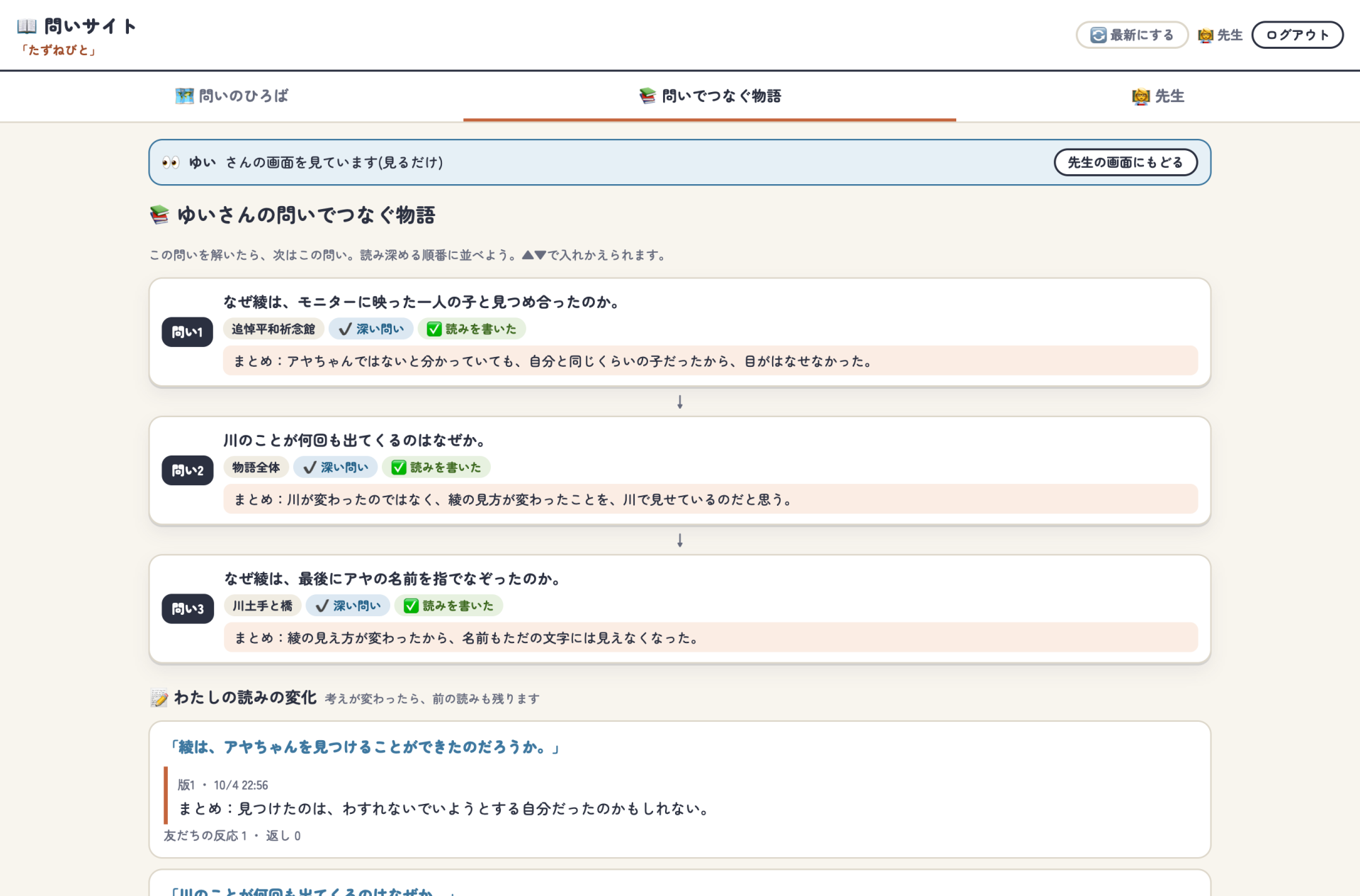 「画面で見る」わ押した後の教師の画面