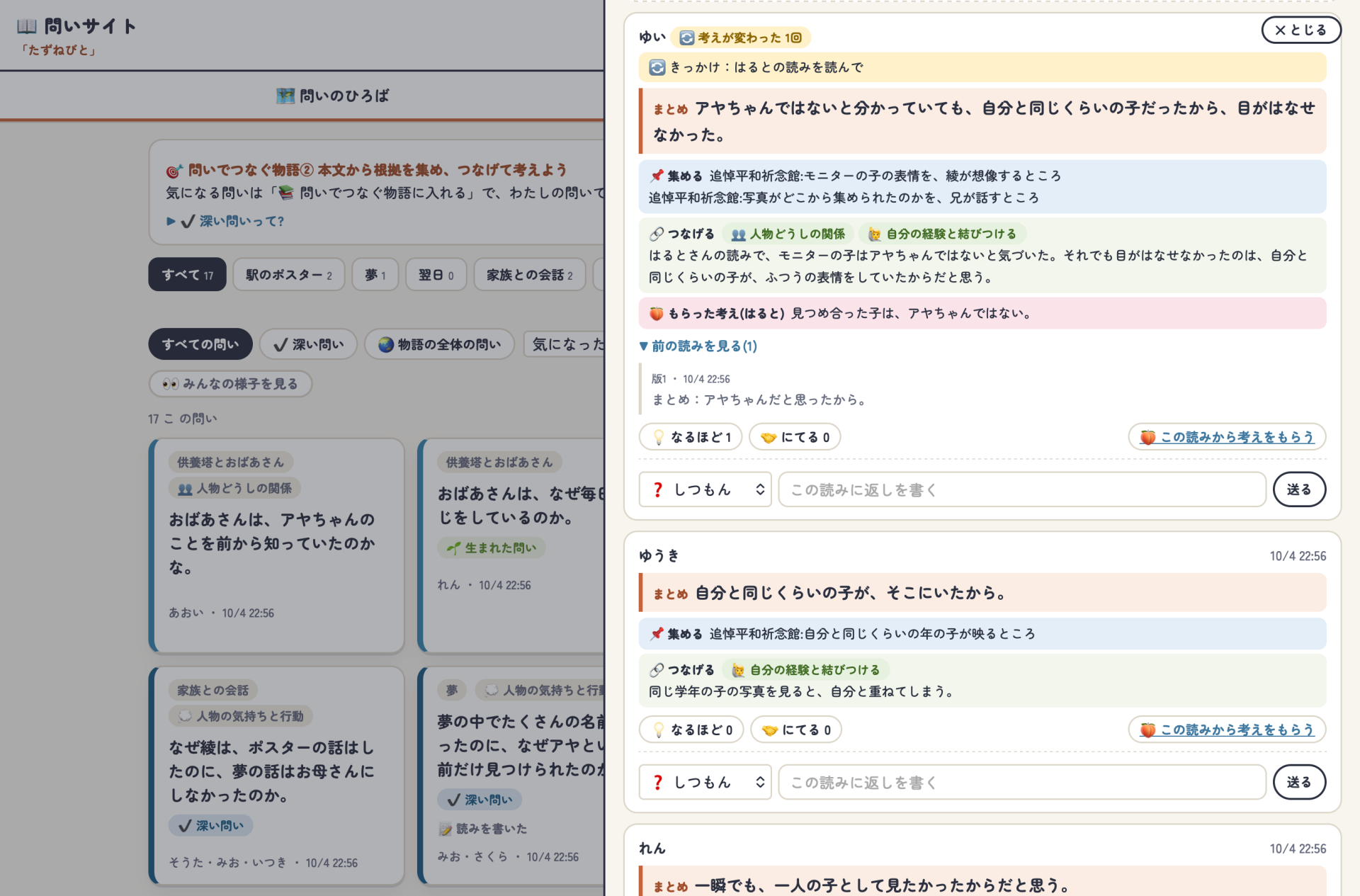 友だちの読みを一覧できる画面