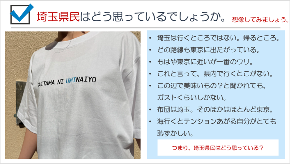 「埼玉県民はどう思っているでしょうか。」を示したスライド