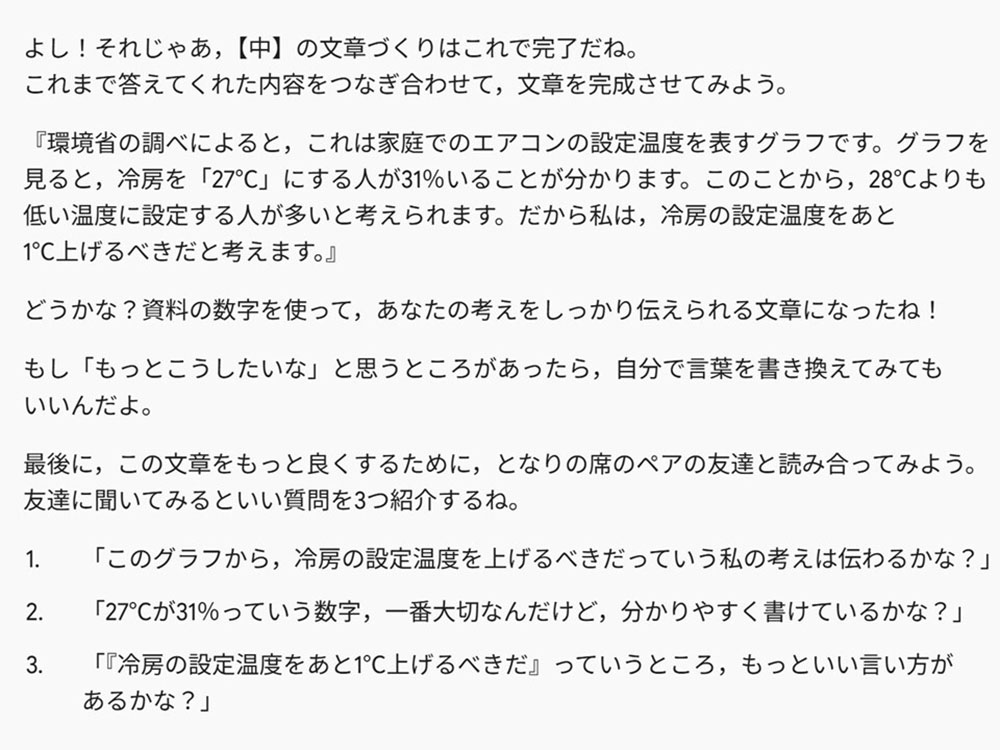 文章の完成に向けてアドバイスをくけれた画面