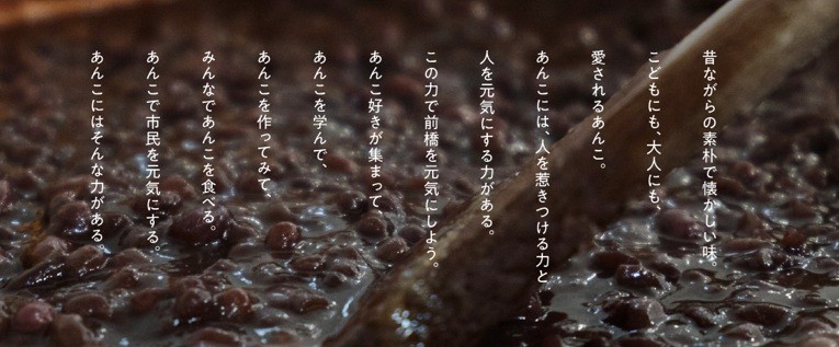 「あんこもん」の紹介文と写真（公式HPより）