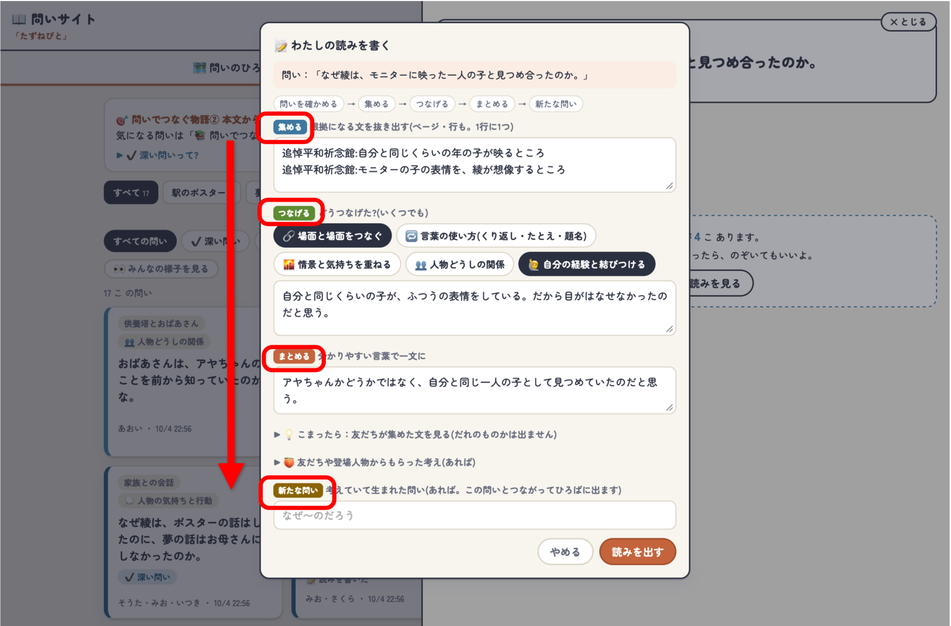 子どもたちが「自分の読みを書く」画面