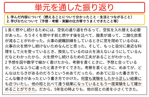 【資料1】子どもの振り返り①