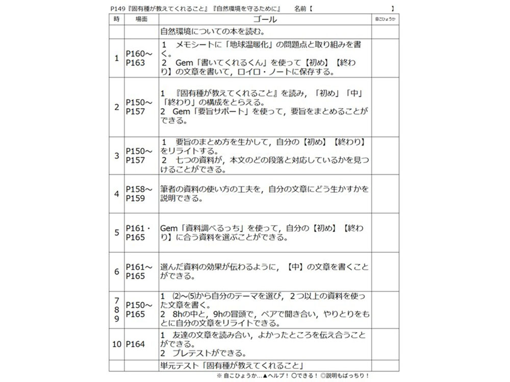 今回提案する単元計画表