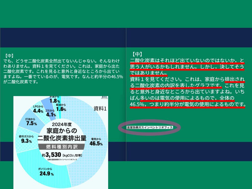 子どもが書き直す前と後の「中」の文章並べて表示した画面