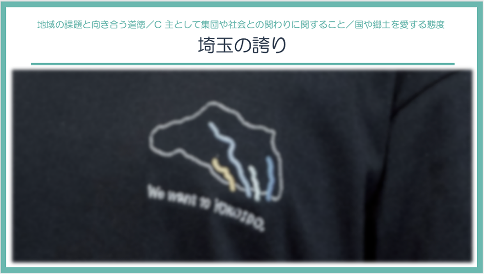 「埼玉の誇り」と題して埼玉県全域と流れる主な河川を示したスライド