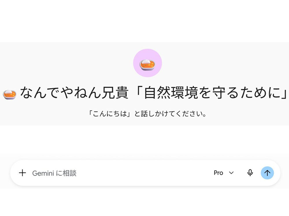 「なんでやねん兄貴」の初期画面