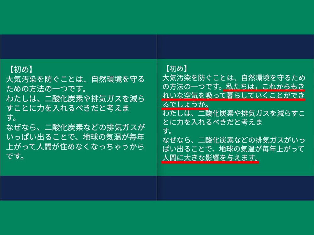 子どもが書き直す前と後の文章を並べて表示した画面