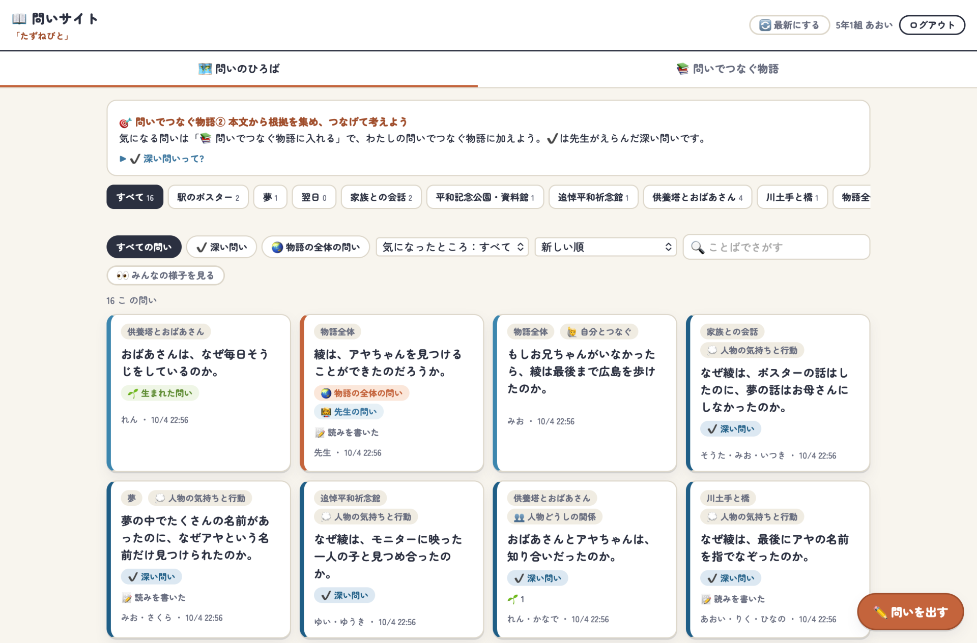 子どもたちが作った問いを一覧できる「問いのひろば」の画面