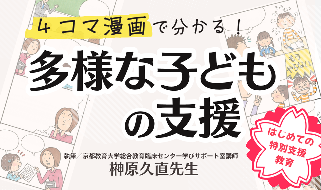 多様な子どもの支援バナー