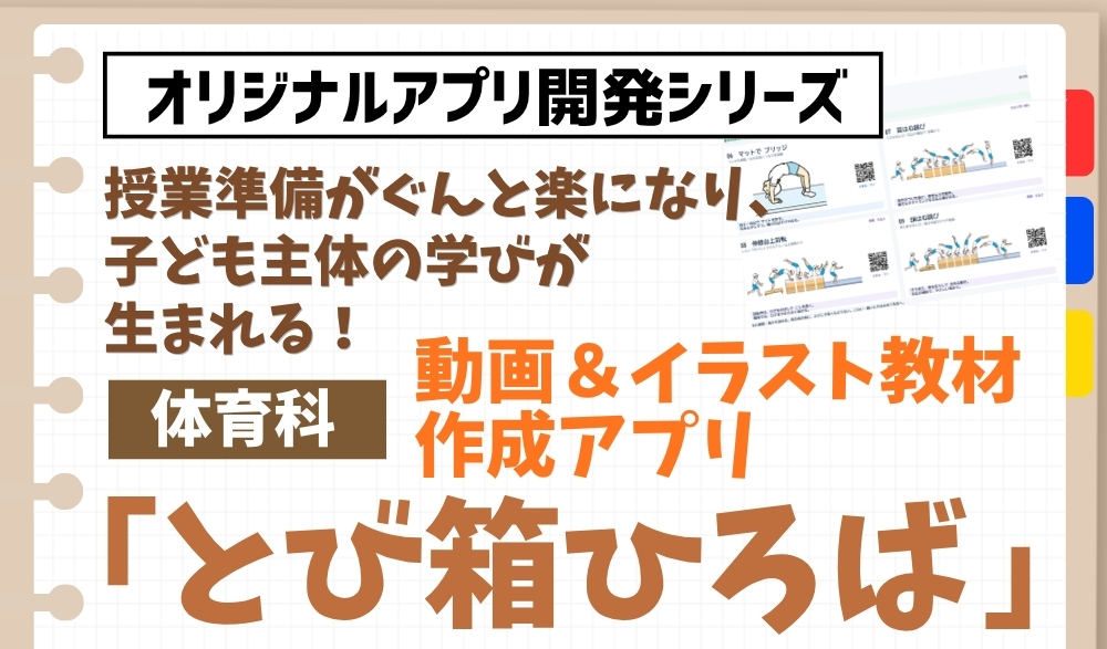 「とび箱ひろば」紹介記事バナー