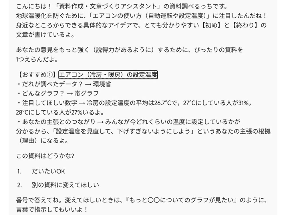 「資料調べるっち」がおすすめの資料を表示した画面