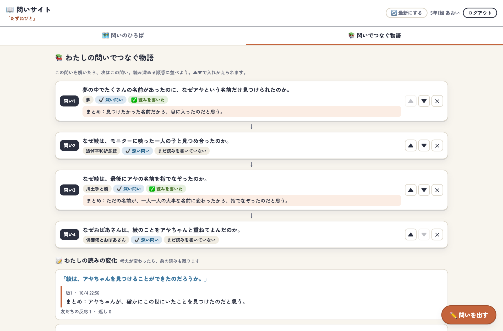 問いてをつないで物語を作っていく画面