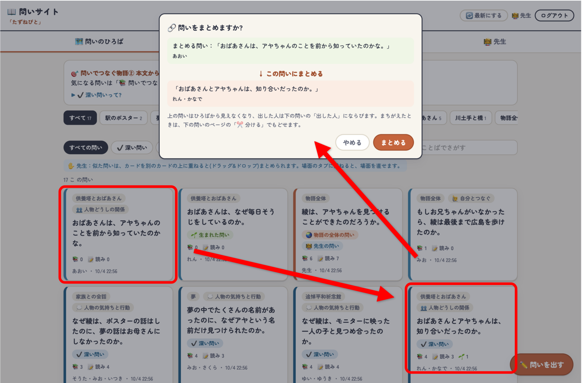 子どもたちから出された似た問いをまとめている画面