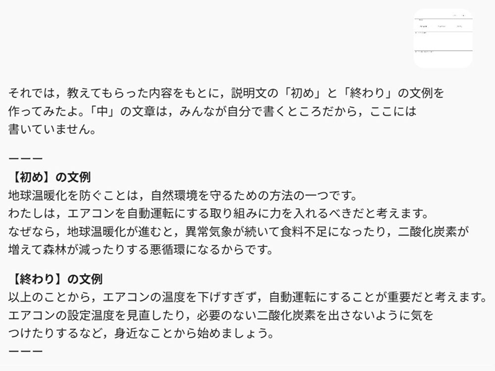 生成AIが作成した【初め】と【終わり】の文例
