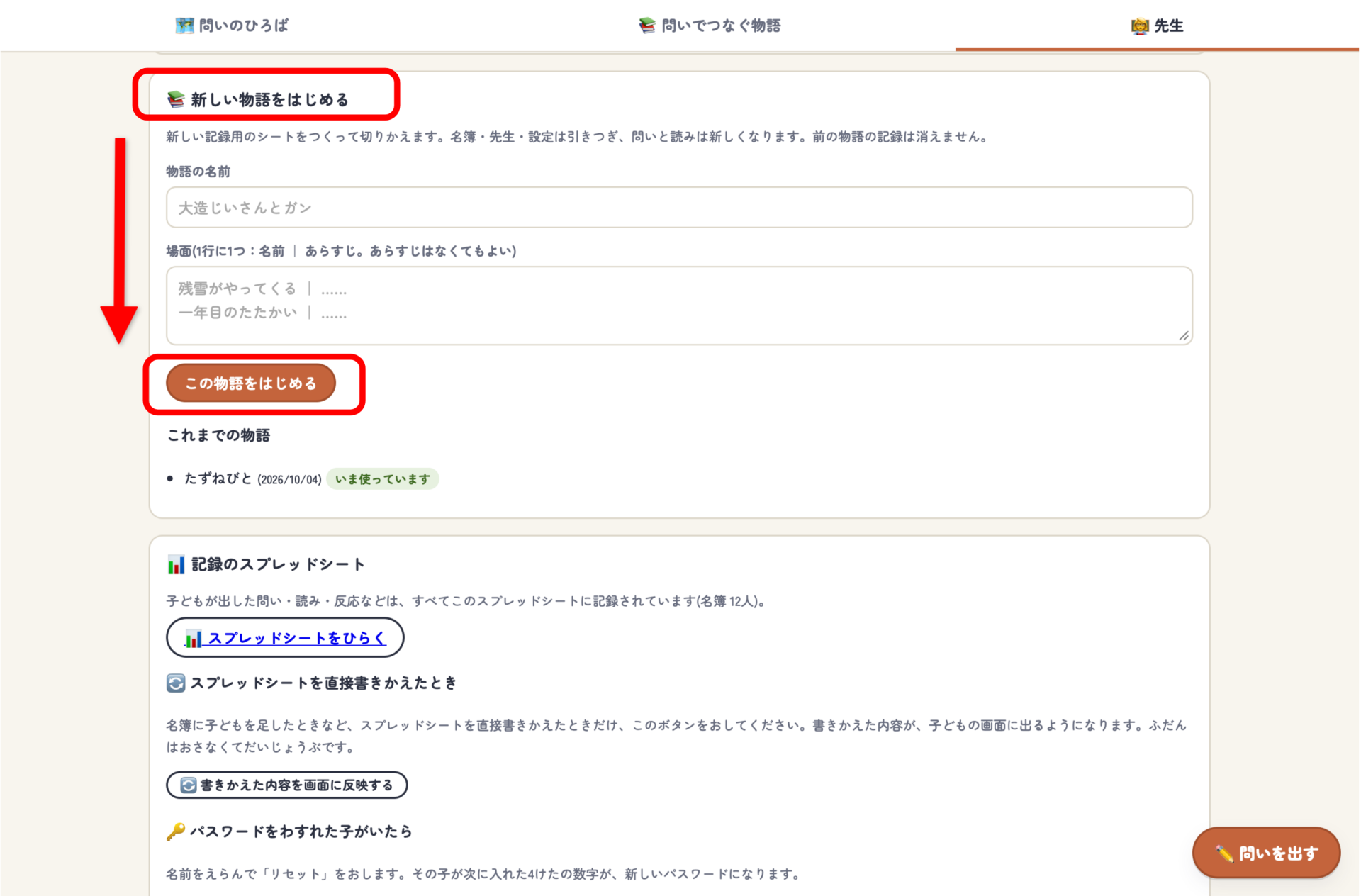 11_新しい物語をはじめる