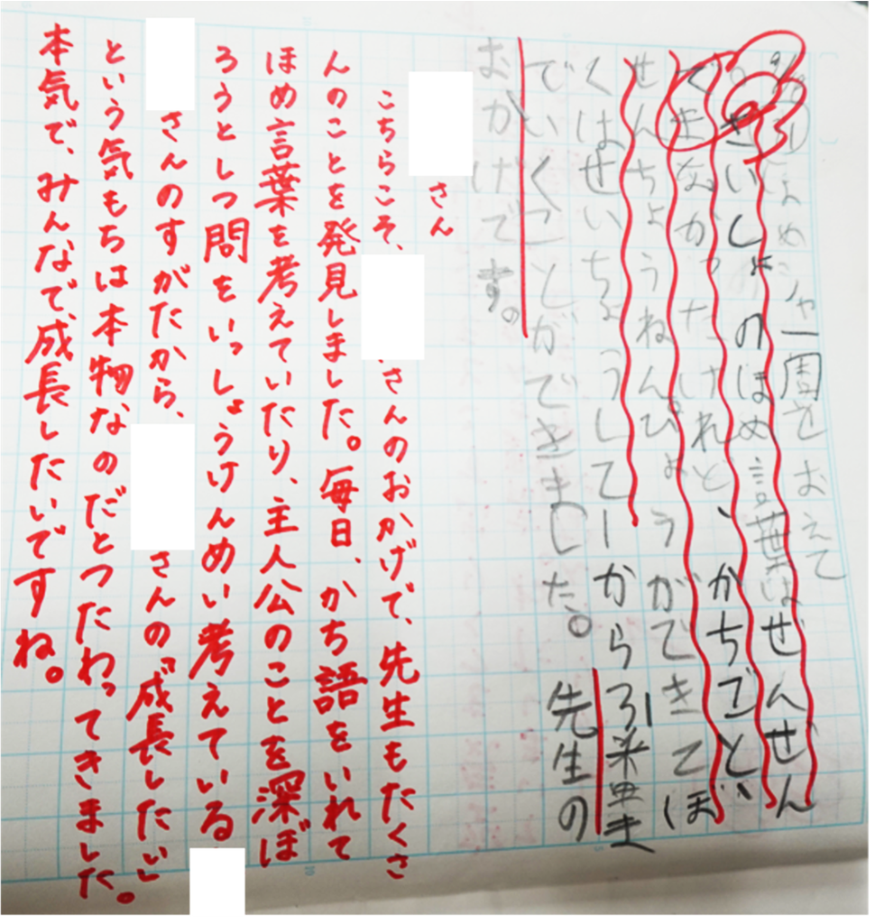 写真:二学期に「ほめ言葉のシャワー」１周目を終えたＡさんの成長ノートと、それに対するコメント