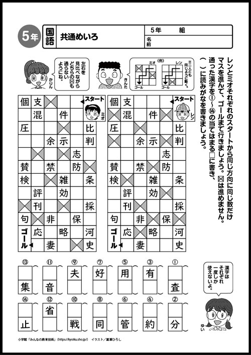小5国語 おもしろパズルプリント 共通めいろ