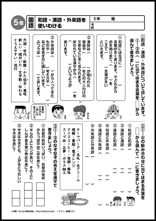 小5国語 おもしろパズルプリント 和語・漢語・外来語を使いわける