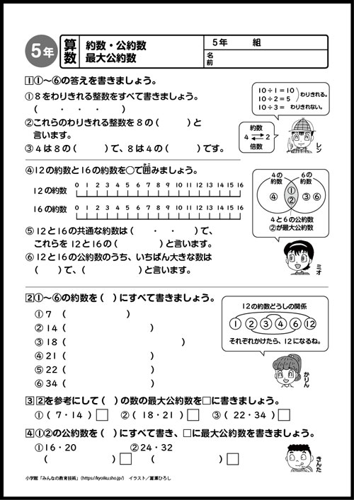 小5算数 おもしろパズルプリント 約数・公約数最大公約数