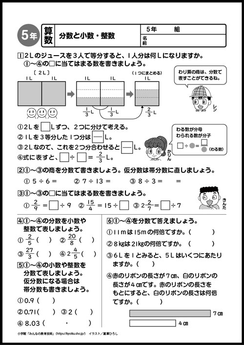 小5算数 おもしろパズルプリント 分数と小数・整数